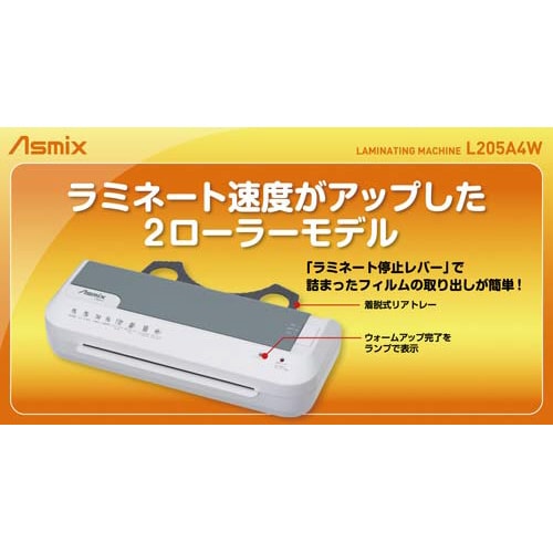 ラミネーター L205A4W A4