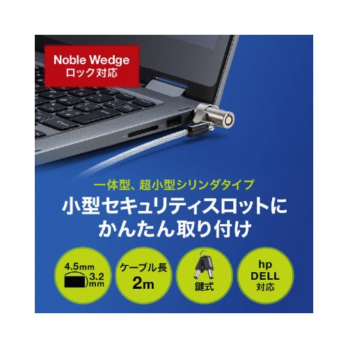 NobleWedge対応セキュリティワイヤー