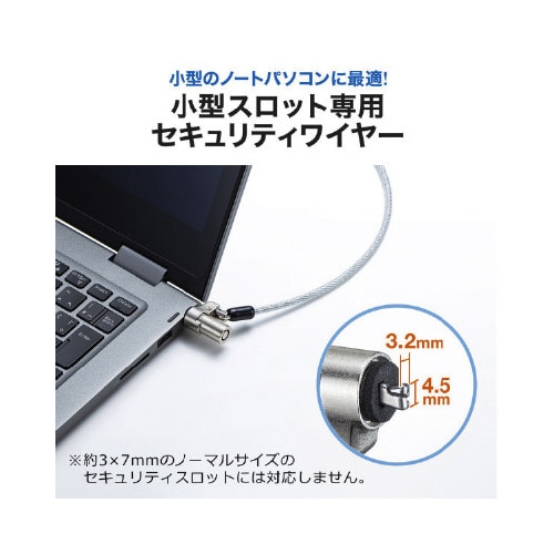 NobleWedge対応セキュリティワイヤー