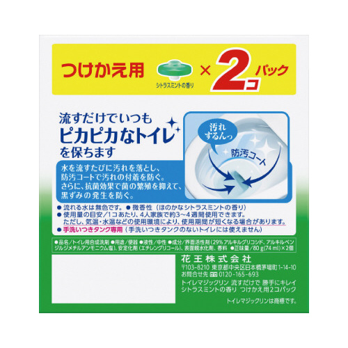 花王 トイレマジックリン 流すだけで勝手にキレイ｜カウネット