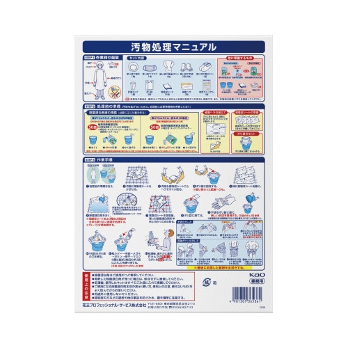 かんたん汚物処理キット 長袖タイプ