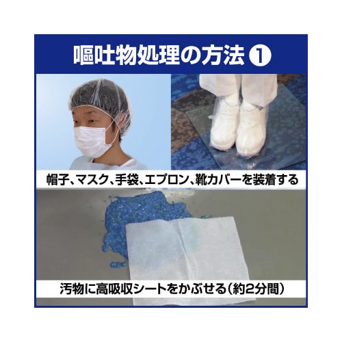 かんたん汚物処理キット 長袖タイプ