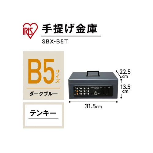 テンキー式手提げ金庫B5 ダークブルー