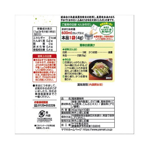 道南白口浜産こんぶだし#40 40g 10個×3