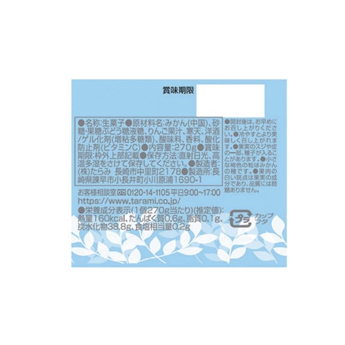 たらみ PURE みかん 270g×36個