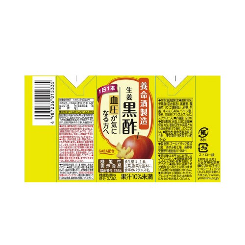 養命酒製造 生姜黒酢GABA配合 125ml×18