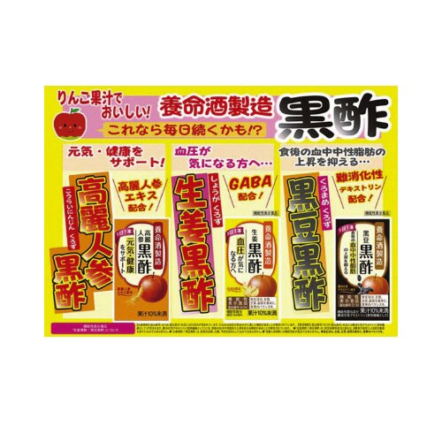 養命酒製造 生姜黒酢GABA配合 125ml×18