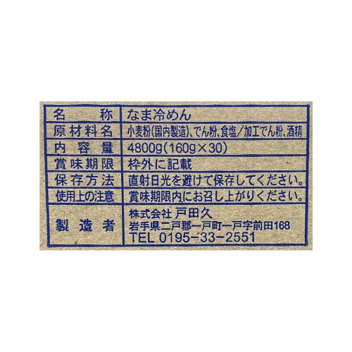 戸田久 業務用盛岡冷麺#16 160g×30