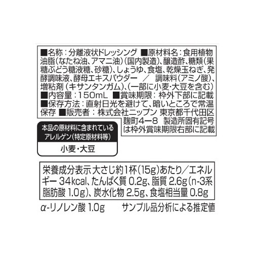 アマニ油ドレッシング黒酢たま 150ml 12個