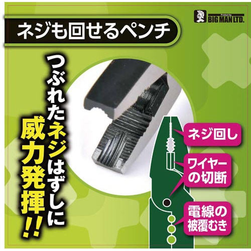 ネジも回せるペンチ