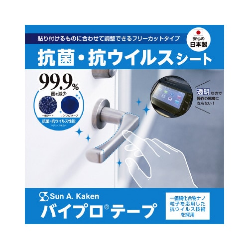 バイプロ抗菌・抗ウイルスシート