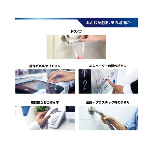 バイプロ抗菌・抗ウイルスシート