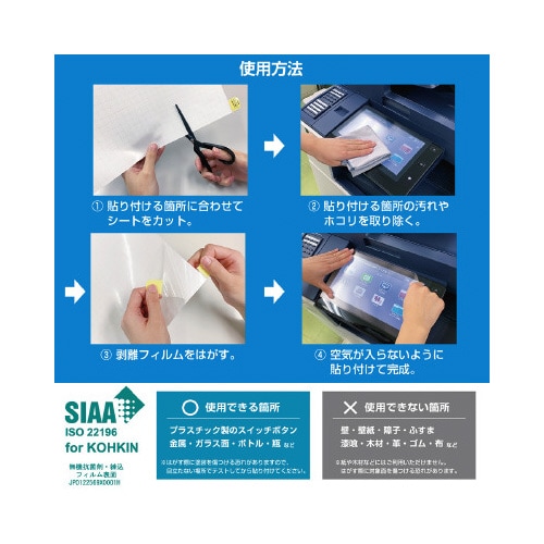 バイプロ抗菌・抗ウイルスシート