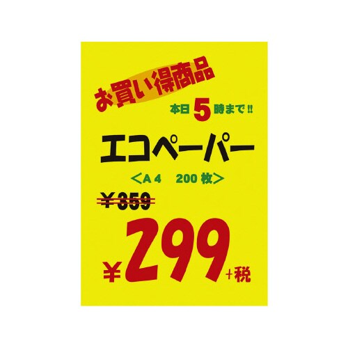 POP用紙無地黄 A4 50枚入