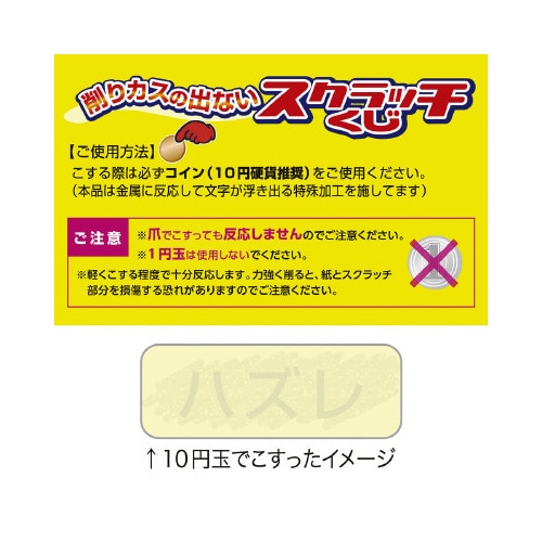 マジカルスクラッチくじ ハズレ 50枚