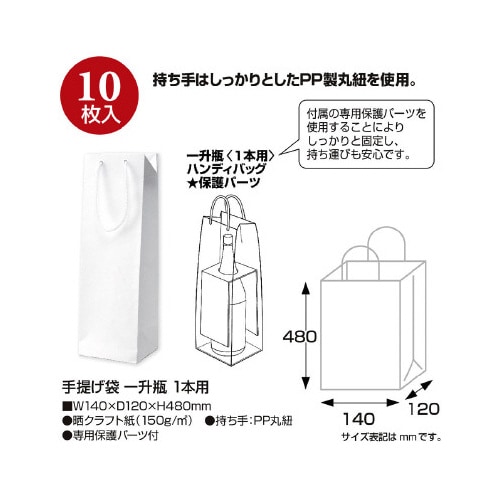 手提げバッグ 一升瓶 1本用