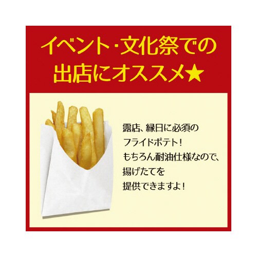 フライドポテト用耐油袋