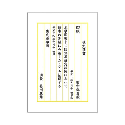 辞令用紙 縦書き用