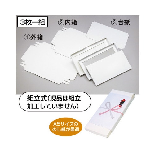 商品券箱 白無地 被蓋型組立式 50組