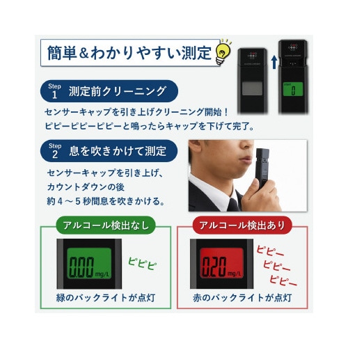 アルコールセンサー HC−310−BK