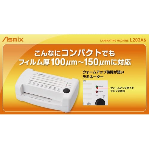 ラミネーター LAMINI L203A6