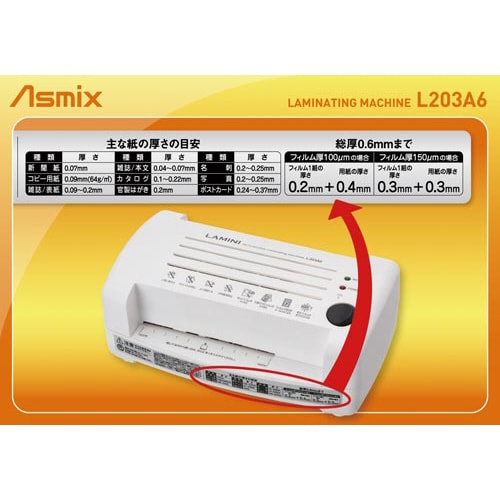 ラミネーター LAMINI L203A6