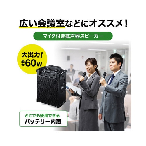 ワイヤレスマイク付き拡声器スピーカー