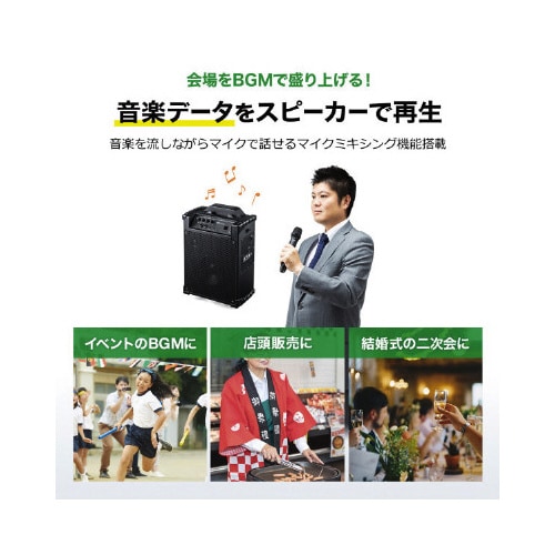 ワイヤレスマイク付き拡声器スピーカー
