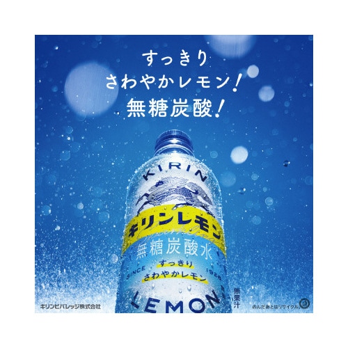 キリンレモン炭酸水500ml24本入