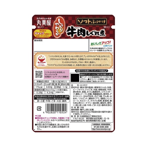 ソフトふりかけ 牛肉しぐれ煮 28g×10食