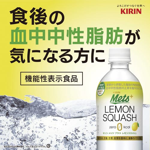 メッツ プラス レモンスカッシュ480ml 24本