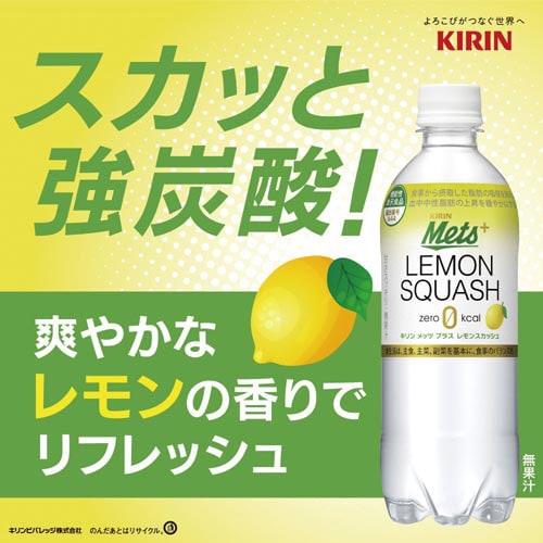 メッツ プラス レモンスカッシュ480ml 24本