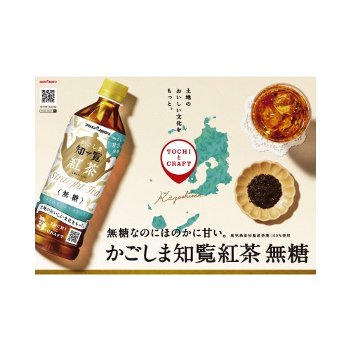 かごしま知覧紅茶無糖520ml24本