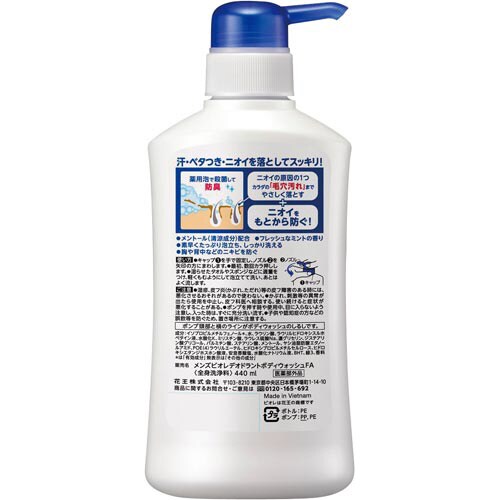 メンズビオレ薬用DBW Fミント 本体 440ml