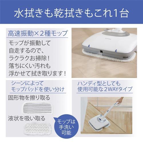 充電式モップクリーナー ホワイト IC−M01−W