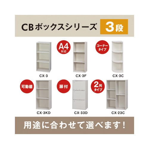 カラーボックス ライトグレー CX−3