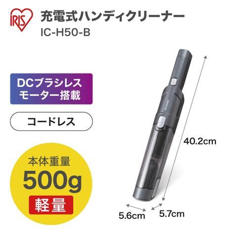充電式ハンディクリーナー IC−H50−B