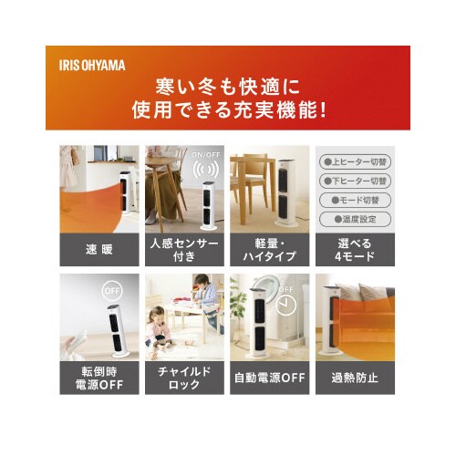 セラミックファンヒーター 人感センサー ハイタイプ