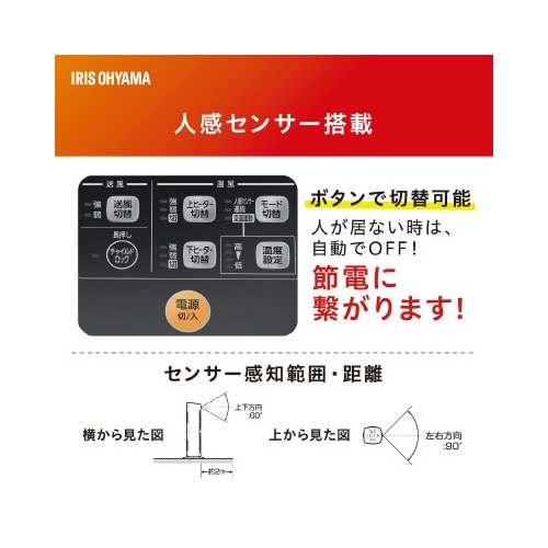 セラミックファンヒーター 人感センサー ハイタイプ