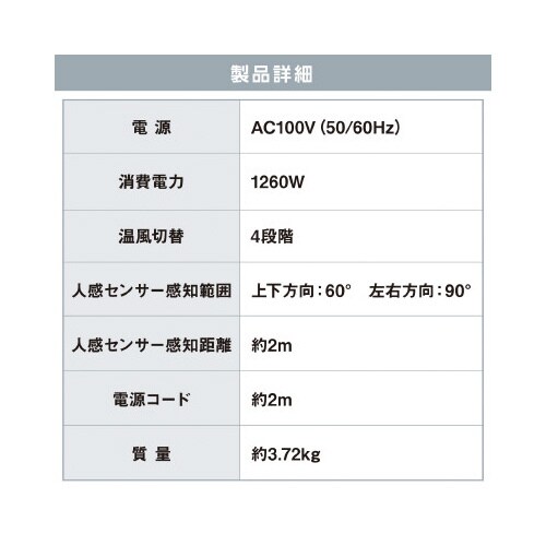 セラミックファンヒーター 人感センサー ハイタイプ