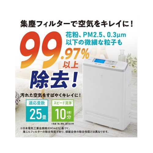 モニター空気清浄機 25畳