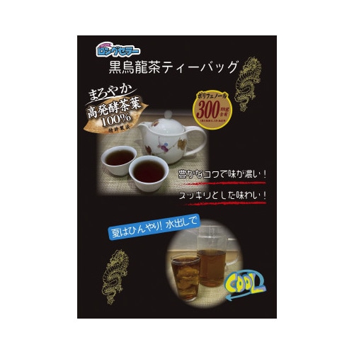 豊かな濃く黒烏龍茶TB 40バッグ入×12