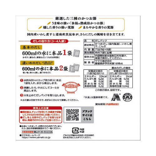 鰹節屋のだしパック 9g×8P 8個