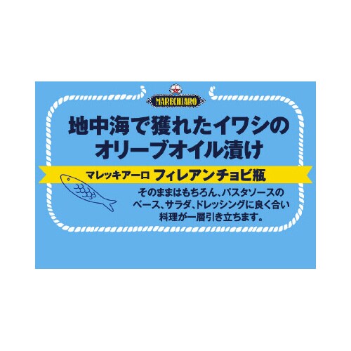 フィレアンチョビ瓶 80g 12個