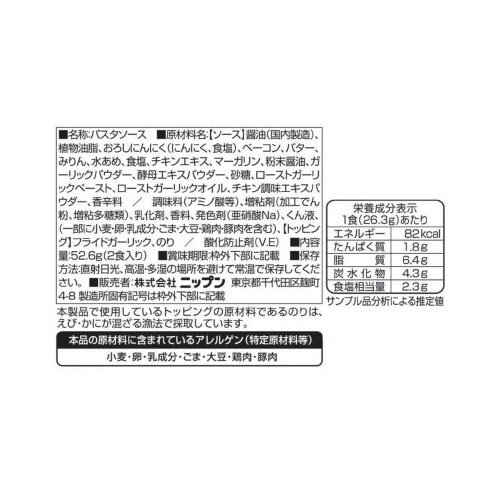 和パスタ好きのガリバタ醤油 52.6g 16個
