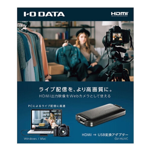UVC対応 HDMI⇒USB変換アダプター