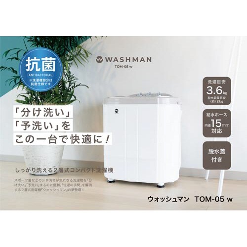 ウォッシュマン