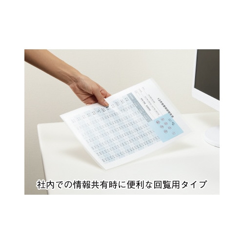 ふせんが差し込めるクリヤーホルダー回覧用