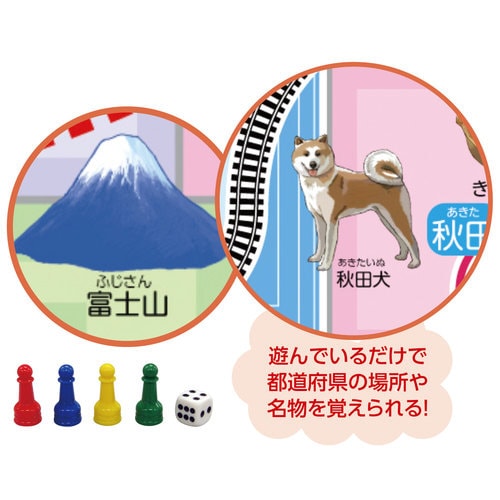 日本地図おつかい旅行すごろく