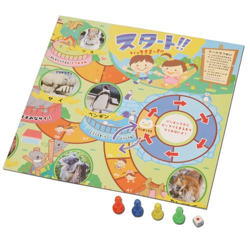 わくわくどうぶつえんすごろく